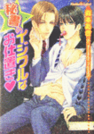 hishonoijiwaru_b.gif